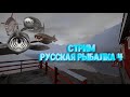 Стрим, Ловим на море троллингом / с места, Русская Рыбалка 4 / Russian Fishing 4 #rf4  #рр4