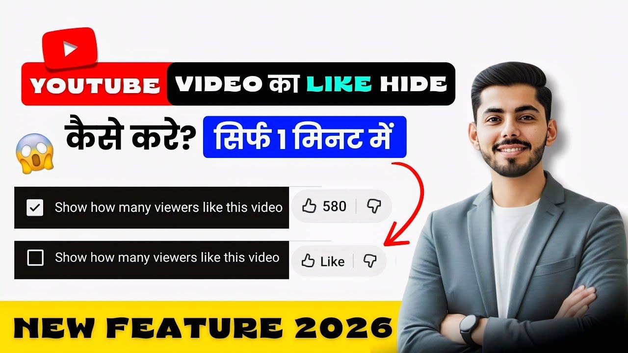 How to Turn Off Like Count on YouTube 😲 | YouTube Video Likes Kaise Hide Kare | Dear Solutions