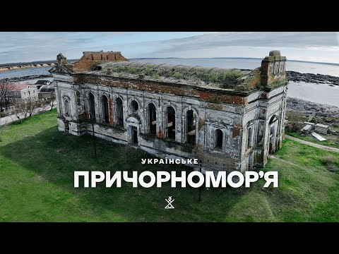 ОДЕСА | Німецькі колоністи Причорномор'я, найдовші катакомби Світу, величні руїни минулого