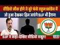 Viral video created big tension for congress ! Now what Rahul Gandhi will say?