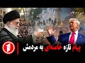 خبر های ساعت ۷ ۰۰ اظهارات تازه علی خامنه ای به ادامه ی اعتراضات
