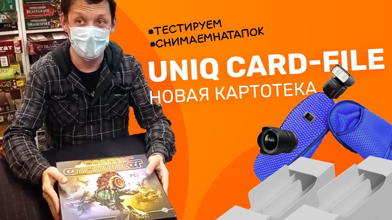 Тестируем Uniq Card-File на «Космическом ценнике»
