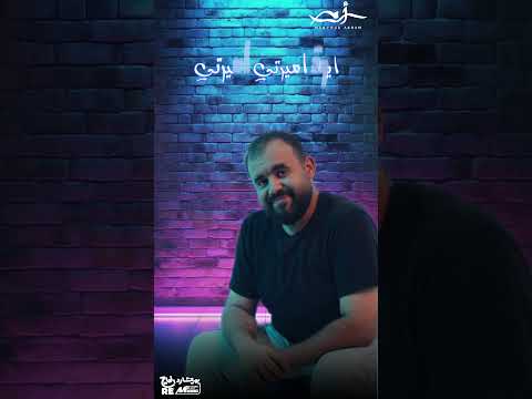انا نفسي تكوني حلالي وحبيبتي وام عيالي ونعيش العمر انا وانتي