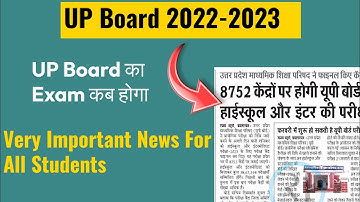 up board exam 2023 kab hoga||up board exam 2023 kab hoga class 12||upboard exam 2023 kab hogaclass10