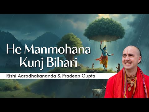 He Manmohana Kunj Bihari - Rishi Aaradhakananda & Pradeep Gupta | Krishna Bhajan