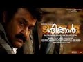 SHIKKAR ,  Malayalam new  Action thriller movie ,  Mohanlal ,  Sneha  ,  Lalu alex others