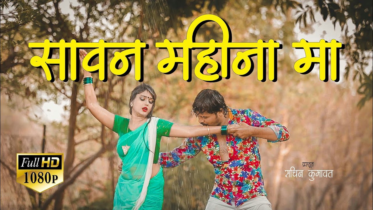 Sawan Mahina Ma Ahirani Song  Full HD1080 Song  SK Music  Sachin Kumavat