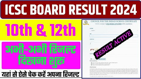 ICSE Result 2024 Kaise Dekhe || How To Check ICSE Class 10th Result 2024 || Students Khabar