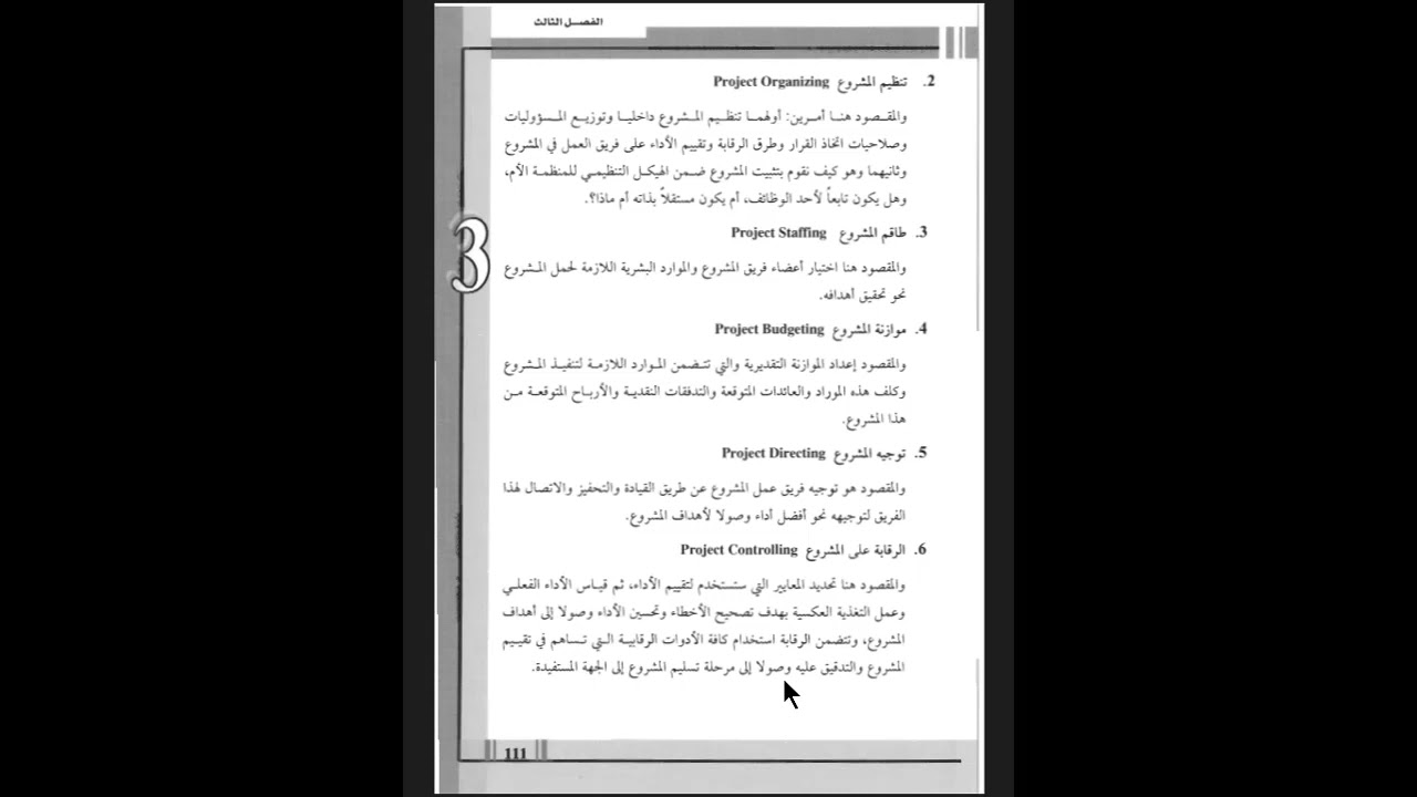 قسم ادارة الاعمال المرحلة الثالثة مادة ادارة المشاريع محاضرة مدخل الى ادارة المشاريع