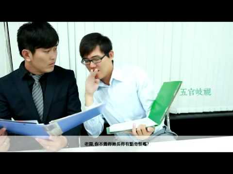 102年度彰化CAMERA就業歧視OUT 微電影- 佳作『 不歧而遇 』/廖益伸