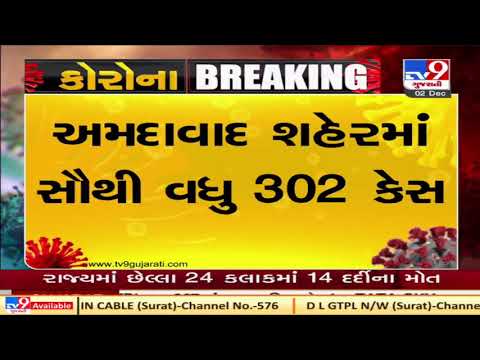 1512 new coronavirus detected in Gujarat today, 14 patients died and 1570 patients discharged| TV9