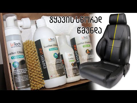 ტყავის სალონის სწორი წმენდა და მოვლა - Detailing Garage.