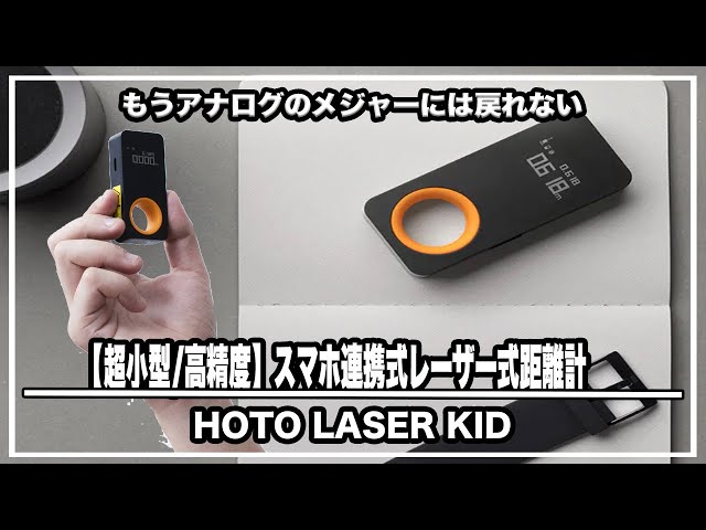 【超小型/高精度】もうアナログのメジャーに戻れない‼︎スマホ連携 ...