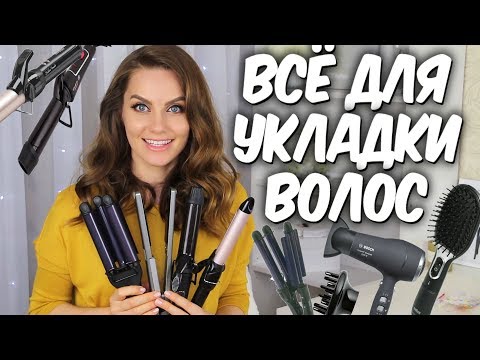 🎀Чем я делаю укладки 💛Плойки, утюжки и фен для волос💛 Гаджеты для волос 🎀Suzi Sky