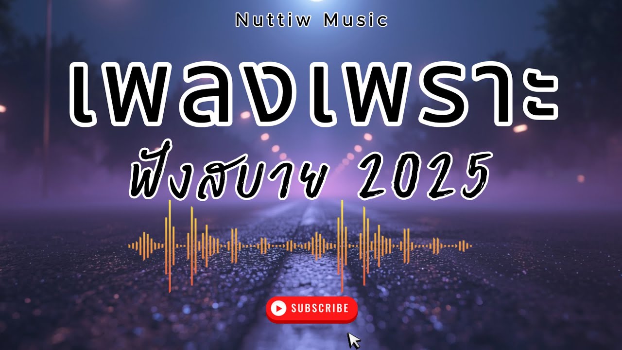 รวมเพลงแร็พ องหัก เศร้าๆซึ้งๆ ฟังสบาย 🎧💜 EP.2