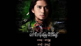 Vignette de la vidéo "ေတာင္တန္းေျမမွ မီးအိမ္ရွင္ - Rဇာနည္ (Myanmar New Song 2017)"