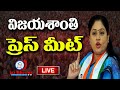 Live congress leader vijayashanthi press meet  jai bheem tv india 