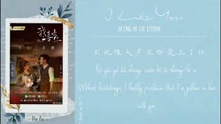 I Like You - Zhao Lu Si || Dating In the Kitchen OST ( Chinese/Pinyin/English) Lyrics