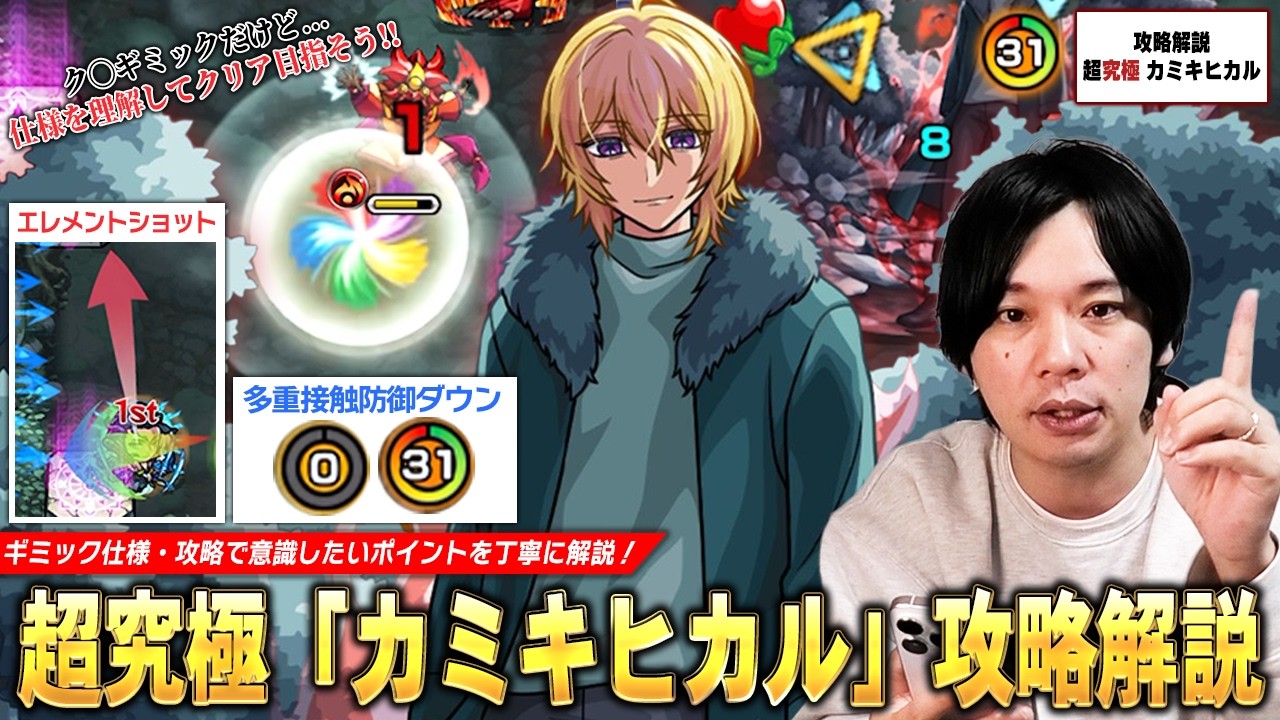 【モンスト】「ク〇ギミックだけど仕様を理解すればクリアできる！」今回の超究極は凶悪ギミックが複数登場！超究極『カミキヒカル』ギミック仕様・立ち回り・攻略ポイントを丁寧に解説！【推しの子コラボ】【しろ】