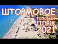 Что происходит с пляжем Сколько Людей Цены Аншлаг или нет Западные Курорты Крыма Штормовое 2021