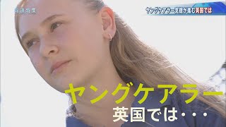 「ヤングケアラーであることを誇りに思う」先進国・英の試み（２０１９年９月２８日報道特集より）