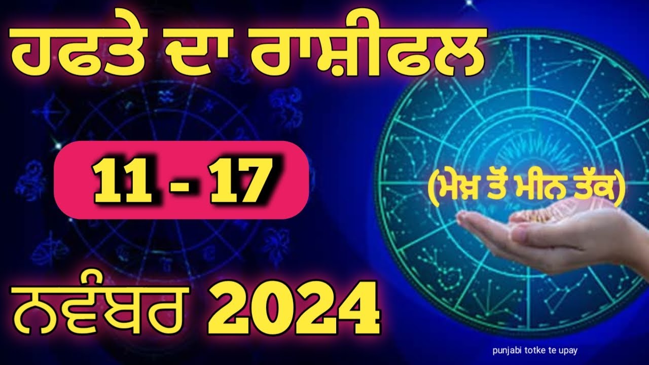 Saptahik Rashifal 11 November to 17 November/ weekly rashifal 11 ...