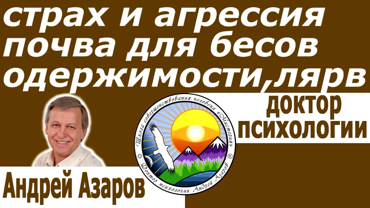 Опасные клиенты Одержимость психология бесы