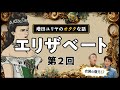 150年前の衣装を復元!生地が語る&ldquo;エリザベート&rdquo;の人柄とは?復元に挑んだ化学者に話を聞く【シリーズ第2回】