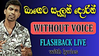 Bageta salun dorin karaoke with lyrics | Damith asanka | flashback live