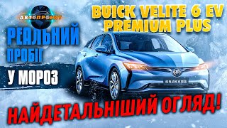 :  !      . Buick Velite 6 EV PREMIUM PLUS