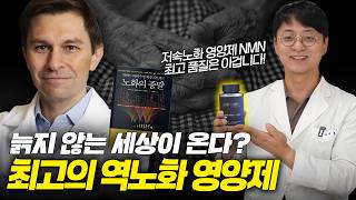 노화의 종말로 유명한 NMN 어떤걸 골라야 할까요? (항노화영양제, NAD, NR, NM)