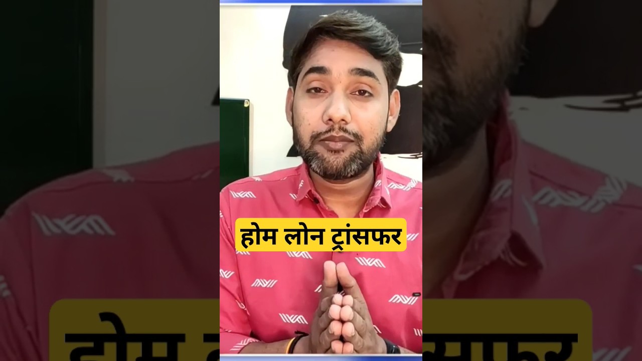 Home loan transfer का सही समय | Watch full video link in 📌 comment👇 