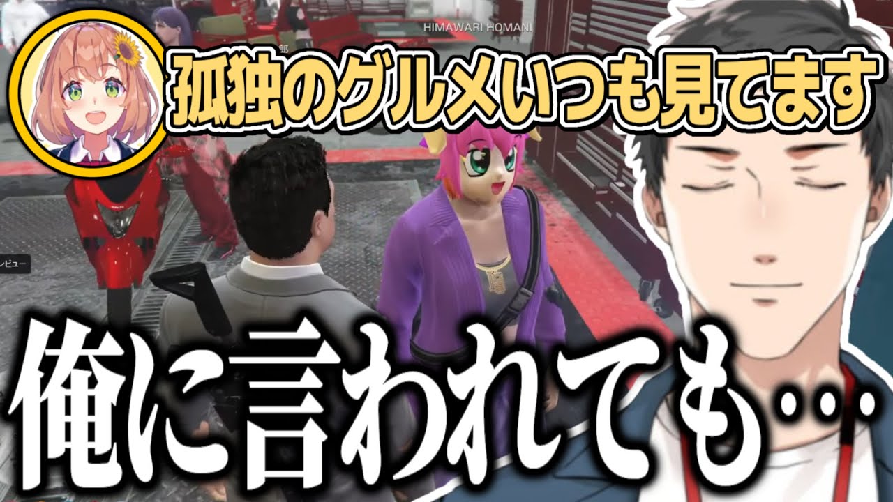 【にじGTA】かまちょな娘と社之頭五郎のやり取りが面白すぎる【にじさんじ/にじさんじ切り抜き/社築/本間ひまわり/社築切り抜き/vtuber/グラセフ/ローレン・イロアス】
