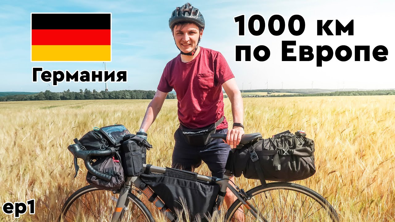 1000 км на машине