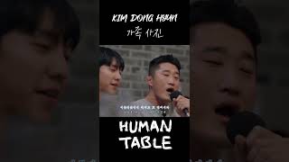 김동현 - 가족 사진 [HUMAN TABLE EP6]