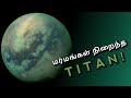   titan   saturns moon titan explained in tamil