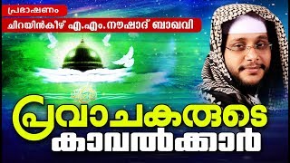 Download lagu അലി റ വിനെ കുറിച്ചുള്ള മനോഹരമായ പ്രഭാഷണം LATEST ISLAMIC SPEECH IN MALAYALAM NOUSHAD BAQAVI അലി റ വിനെ കുറിച്ചുള്ള മനോഹരമായ പ്രഭാഷണം LATEST ISLAMIC SPEECH IN MALAYALAM NOUSHAD BAQAVI