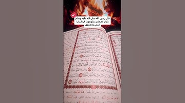 حالات واتساب اسلامية جميلة قران كريم بصوت جميل اسلام صبحي عبدالرحمن مسعد راحة نفسية #قران