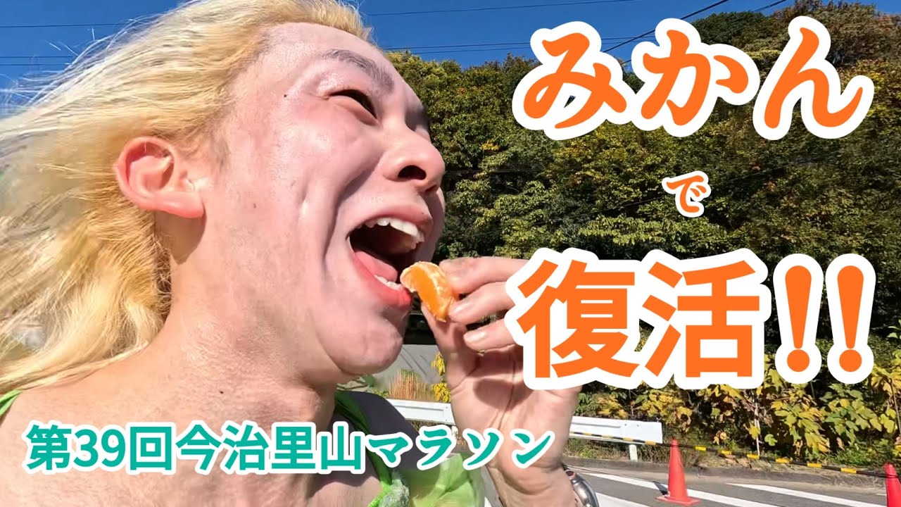 坂だらけの今治里山マラソン！地元の方の応援と🍊みかんエイド🍊の優しさに感謝