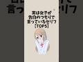 実は女子が告白のつもりで言っているセリフ【TOP5】#恋愛
