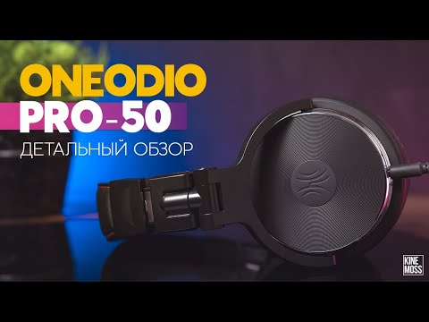 Короли бюджета. ONEODIO PRO 50. Отличная доступная пара наушников с продуманной системой подключения