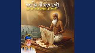 Chadar ho gayi bahut purani ab to soch samajh abhimani