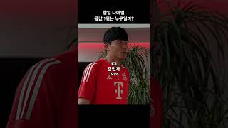 한일 축구선수 나이별 몸값 1위