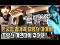 프랑스에서 쇼핑하러 갔다가 미인 대회가 열리고 있길래 가봤어요! 근데 아이들의 반응이....ㅋㅋ #국제가족 #프랑스일상 #프랑스육아