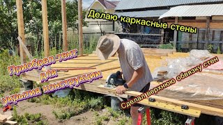 Сделал каркасные стены и приобрел тент для укрытия конструкции.