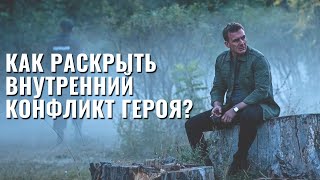 АНАЛИЗ ВНУТРЕННЕГО КОНФЛИКТА В СЕРИАЛЕ 