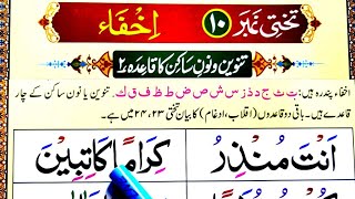 Noorani Qaida Lesson No 10 | ikhfa Noon saakin aur tanween | HD Arabic Text Learn Quran Live