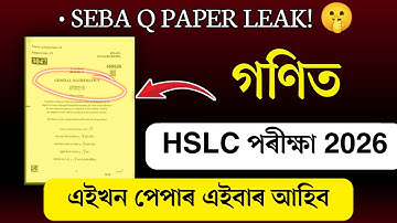 2026 HSLC Exam Mathematics Question Paper // SEBA 100% Common Question Paper For HSLC Exam 2026