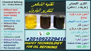 shafey technology for oil refining - 00201092229418 - تقنيه الشافعى لتكرير البترول