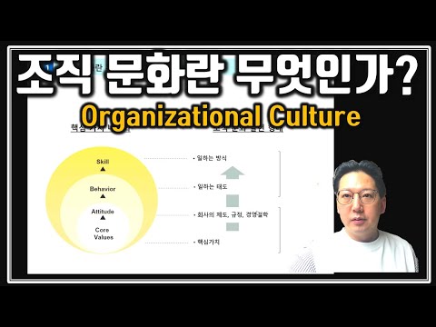 조직문화란 무엇인가?